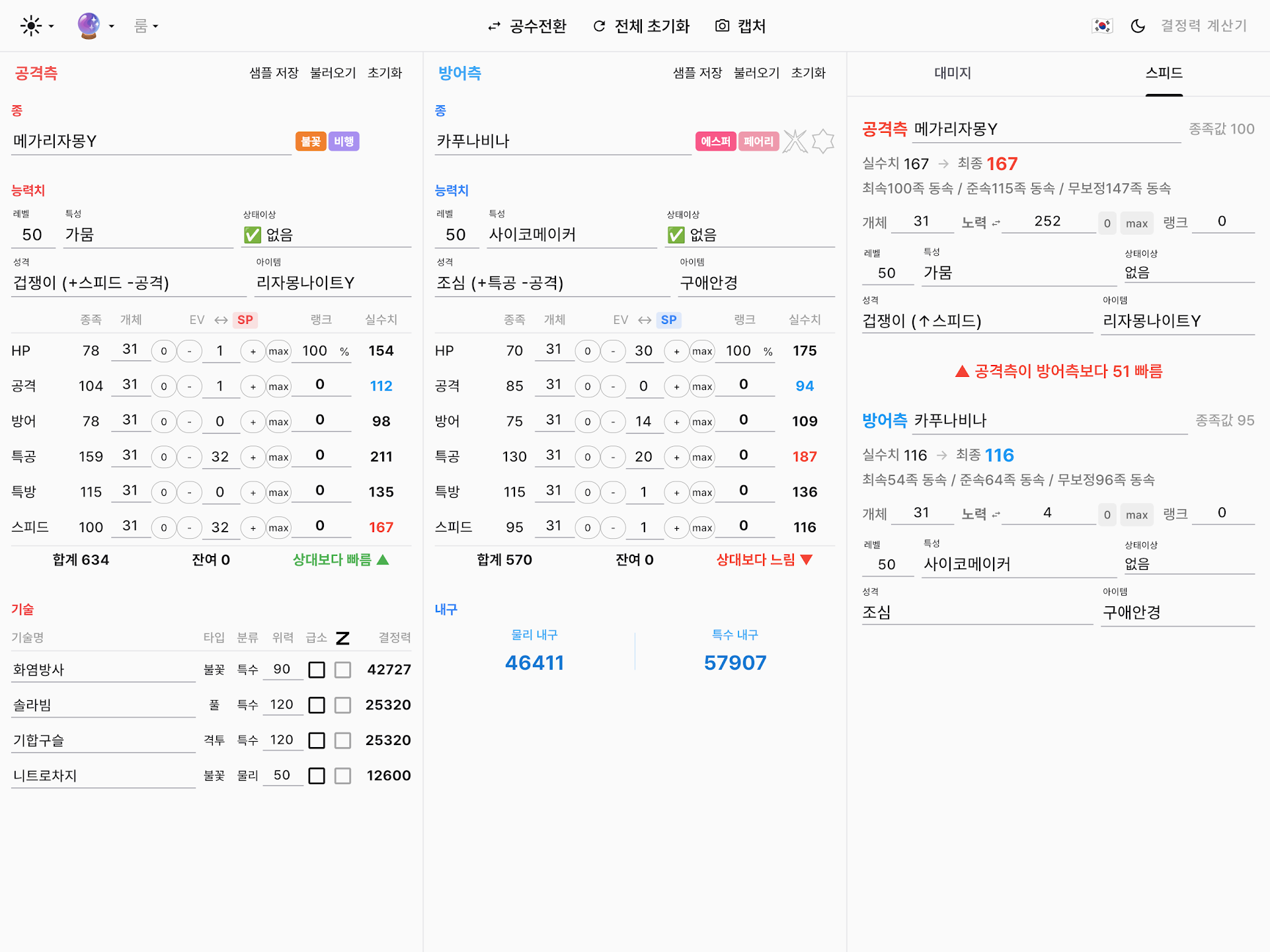 결정력계산기 화면