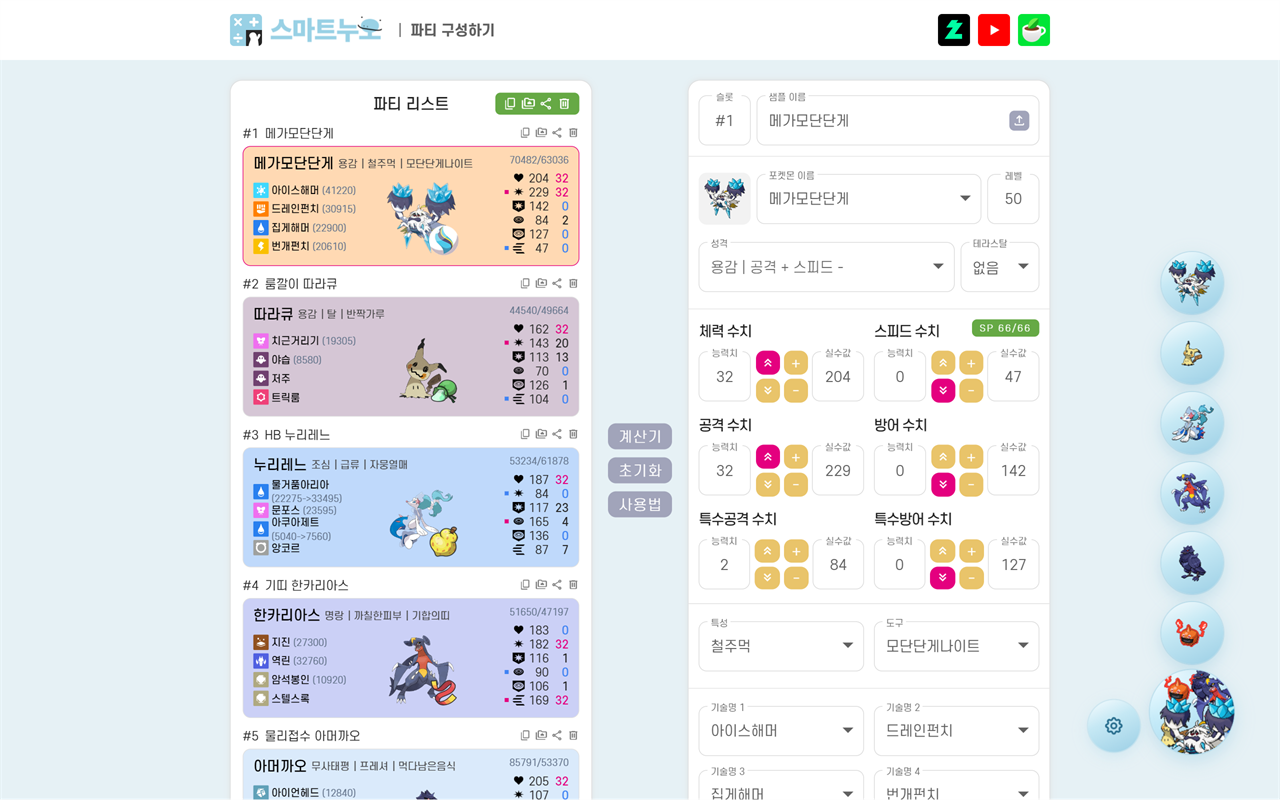 스마트누오 계산기 화면